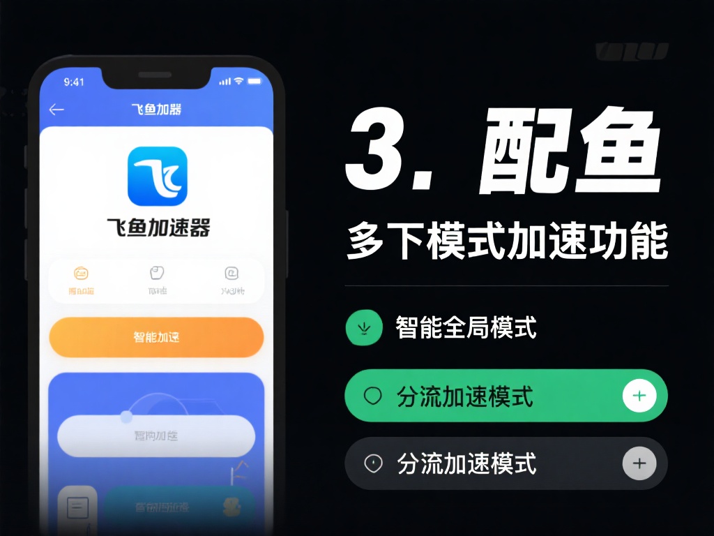 旗鱼VPN加速器使用技巧与优化指南
